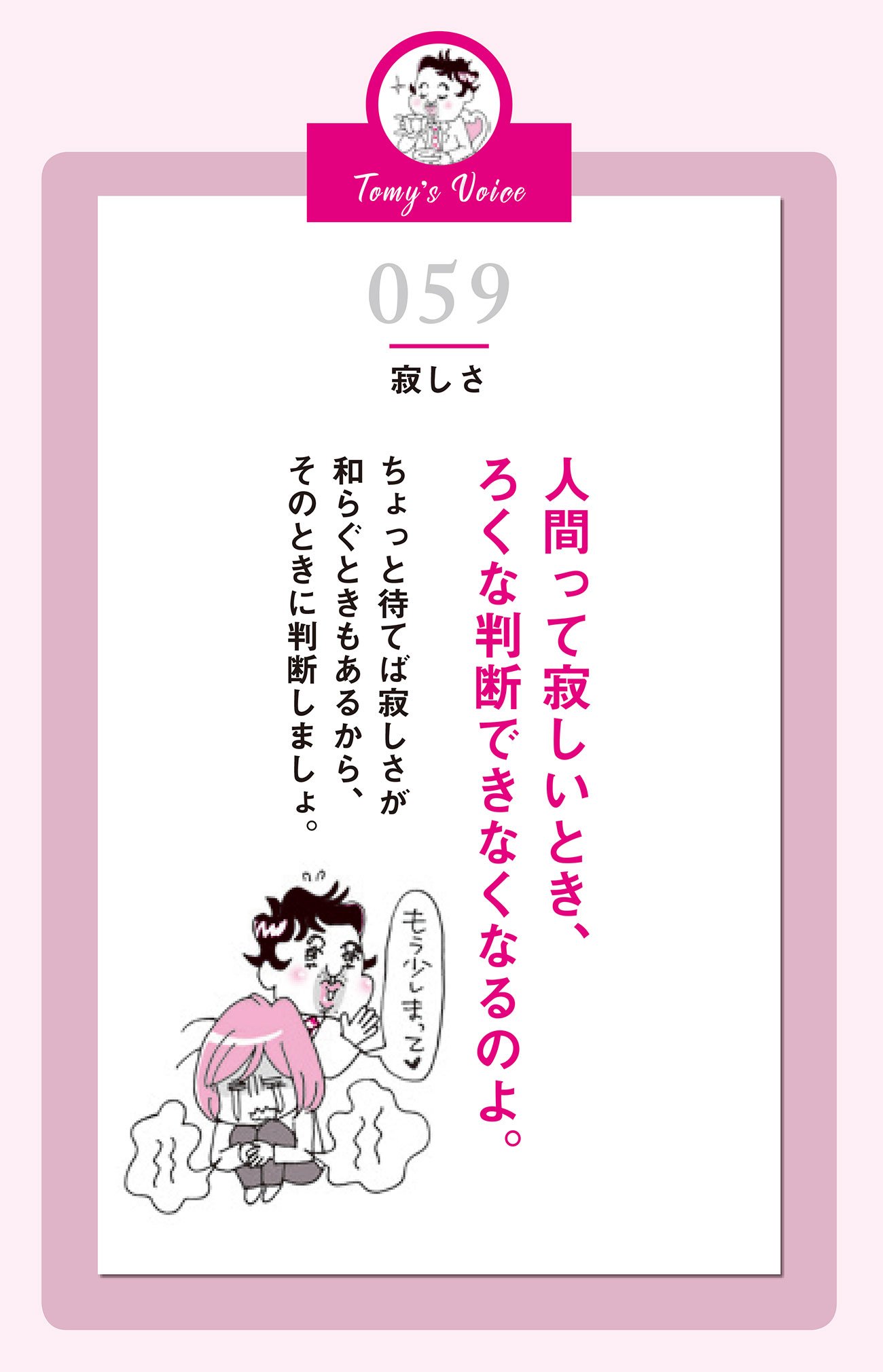 寂しいときはろくな判断できなくなる