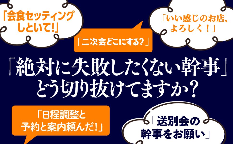 【知らないと恥ずかしい】「お店の場所はリンク先を参照」と案内してはいけない理由＜一流の会食マナー＞