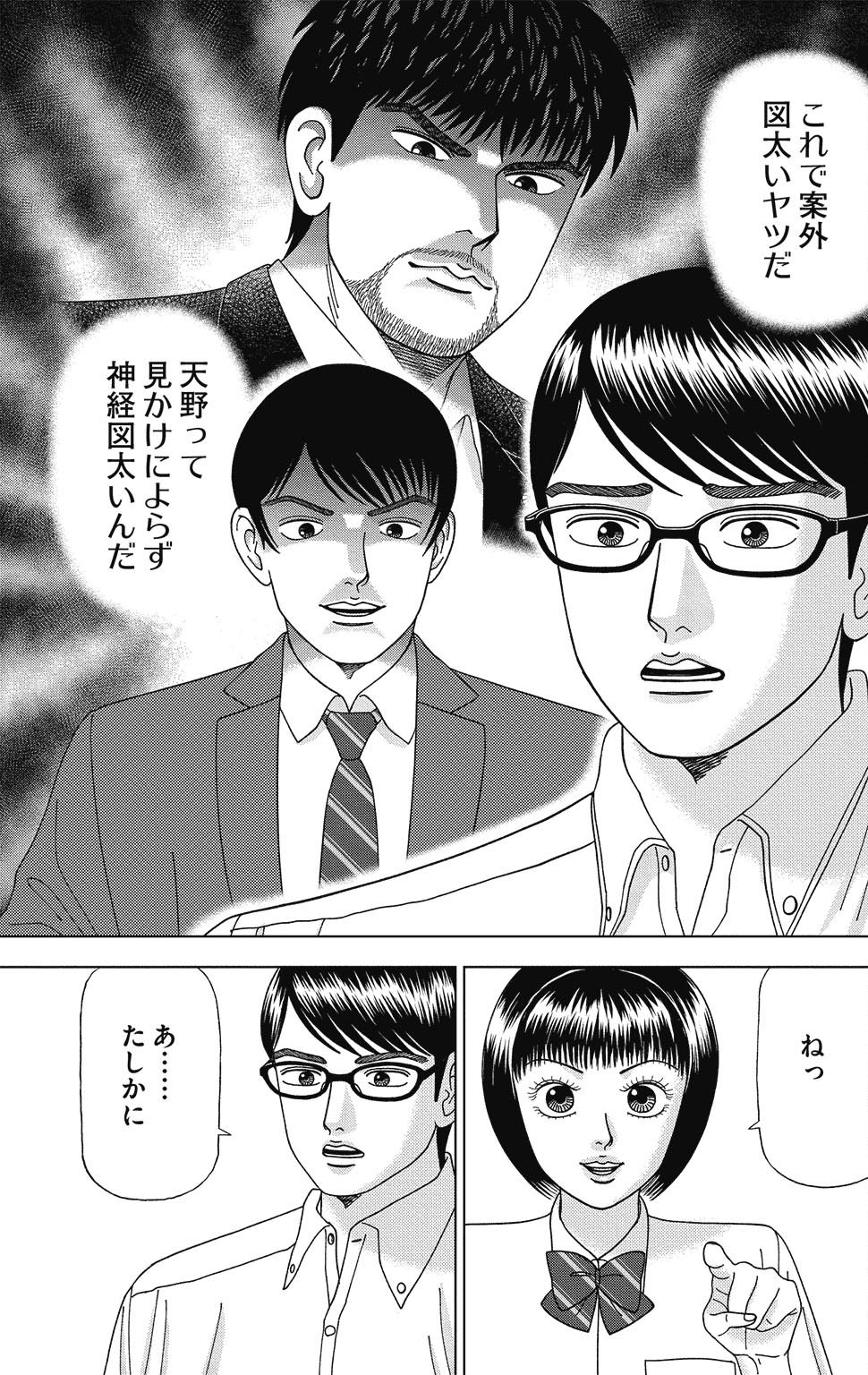 漫画ドラゴン桜2 11巻P21