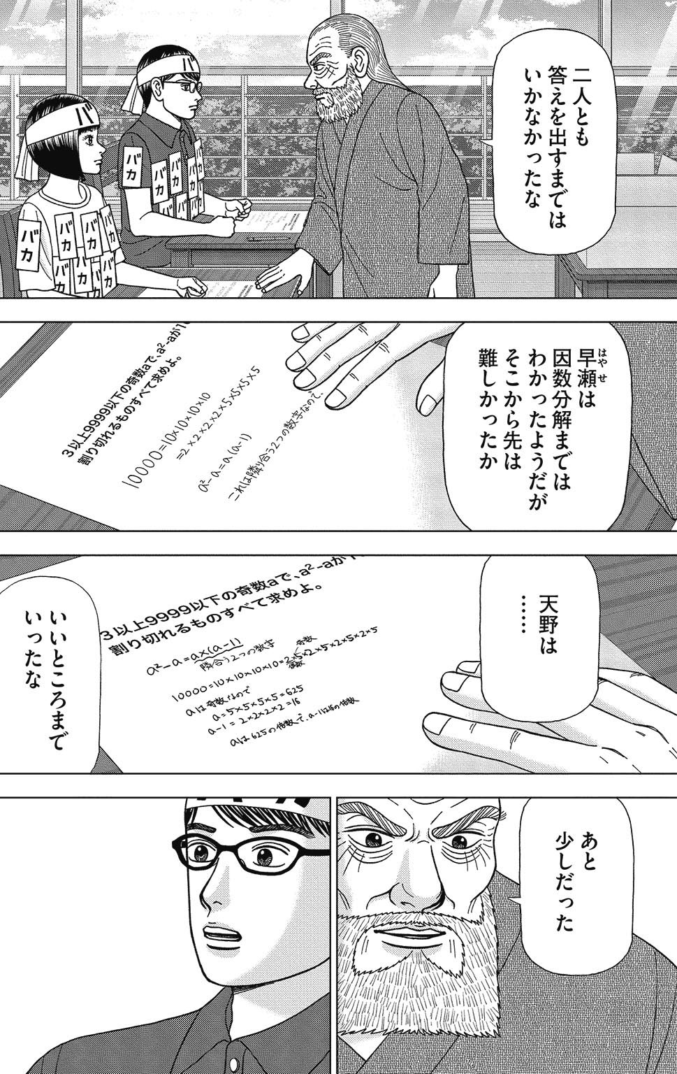漫画ドラゴン桜2 9巻P108