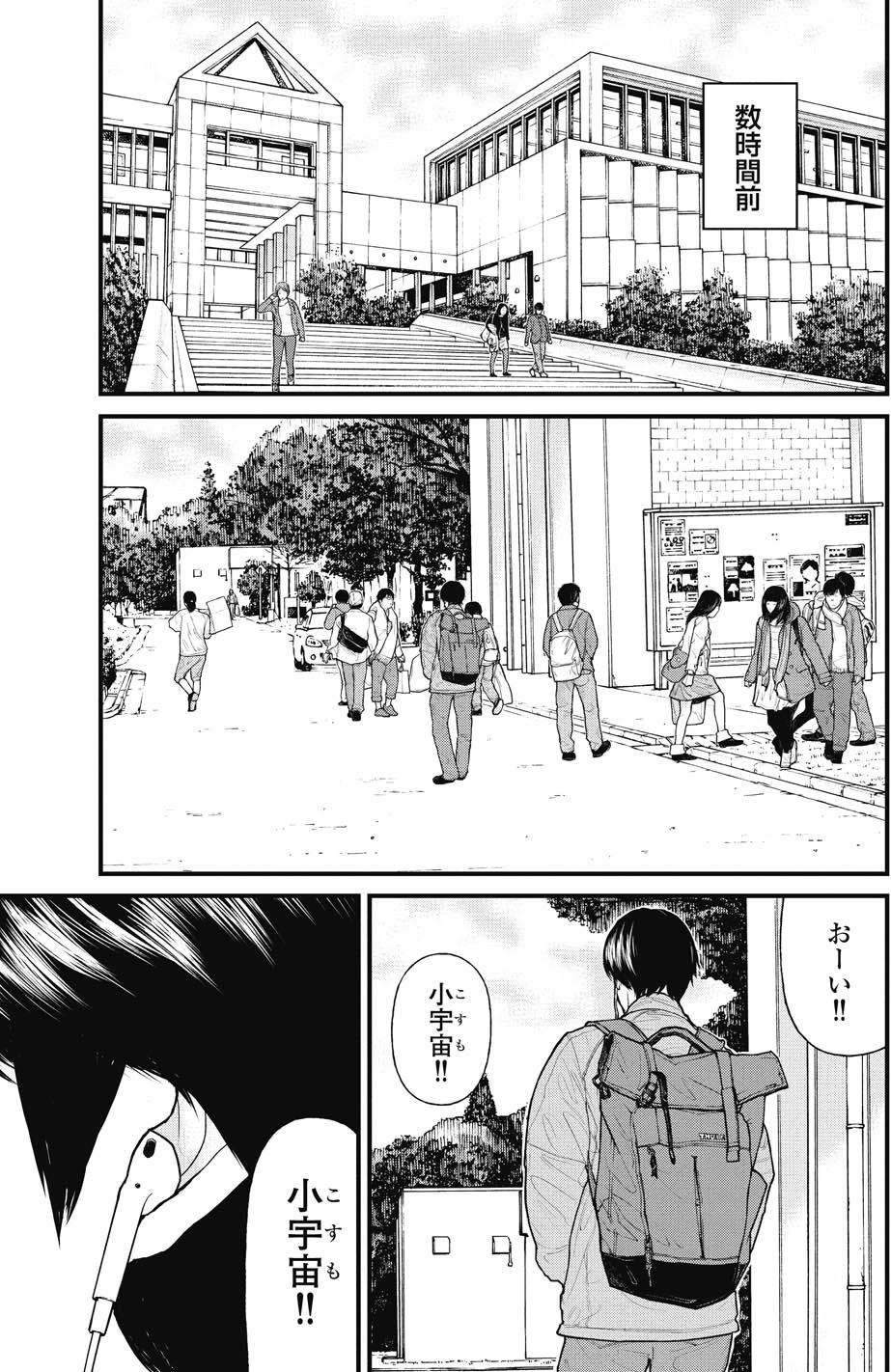 【マンガ】「馬鹿ども」に大麻を売る有名私大生、マトリに密告した意外な人物とは？