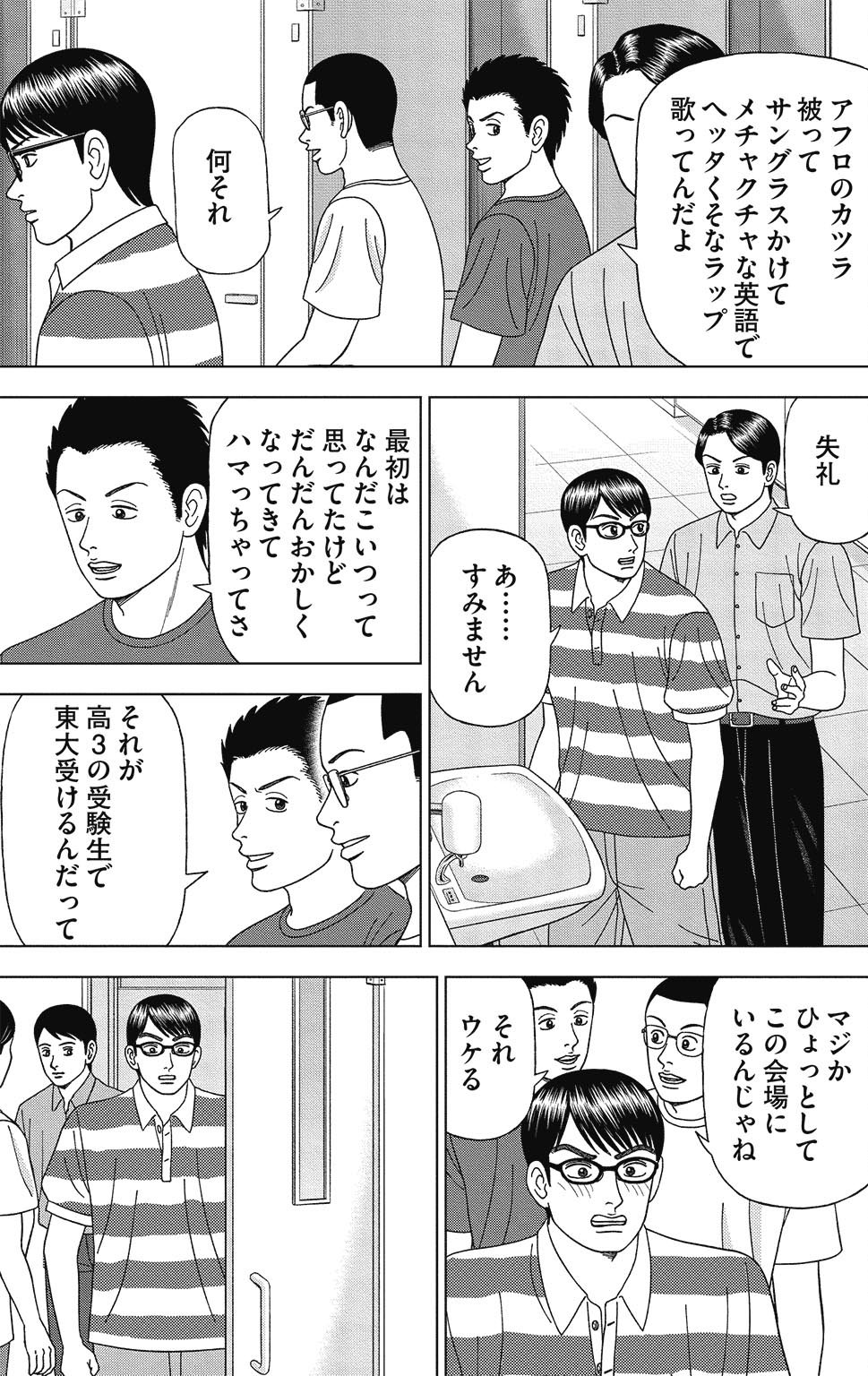漫画ドラゴン桜2 11巻P63