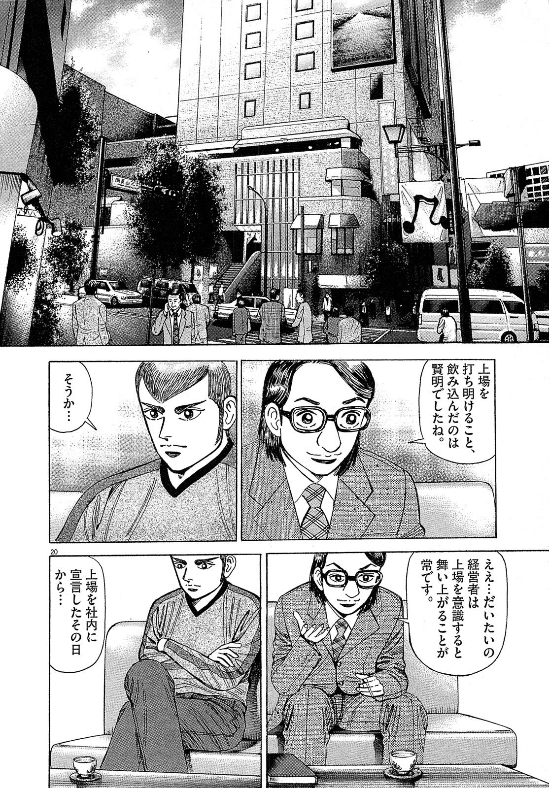 漫画マネーの拳 6巻P24