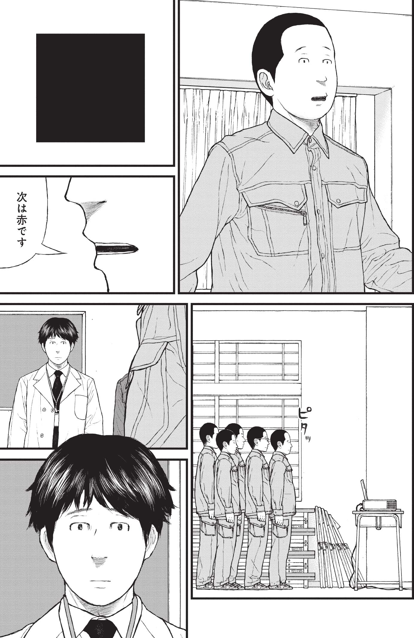 『ケーキの切れない非行少年たち』（c）宮口幸治 鈴木マサカズ／新潮社