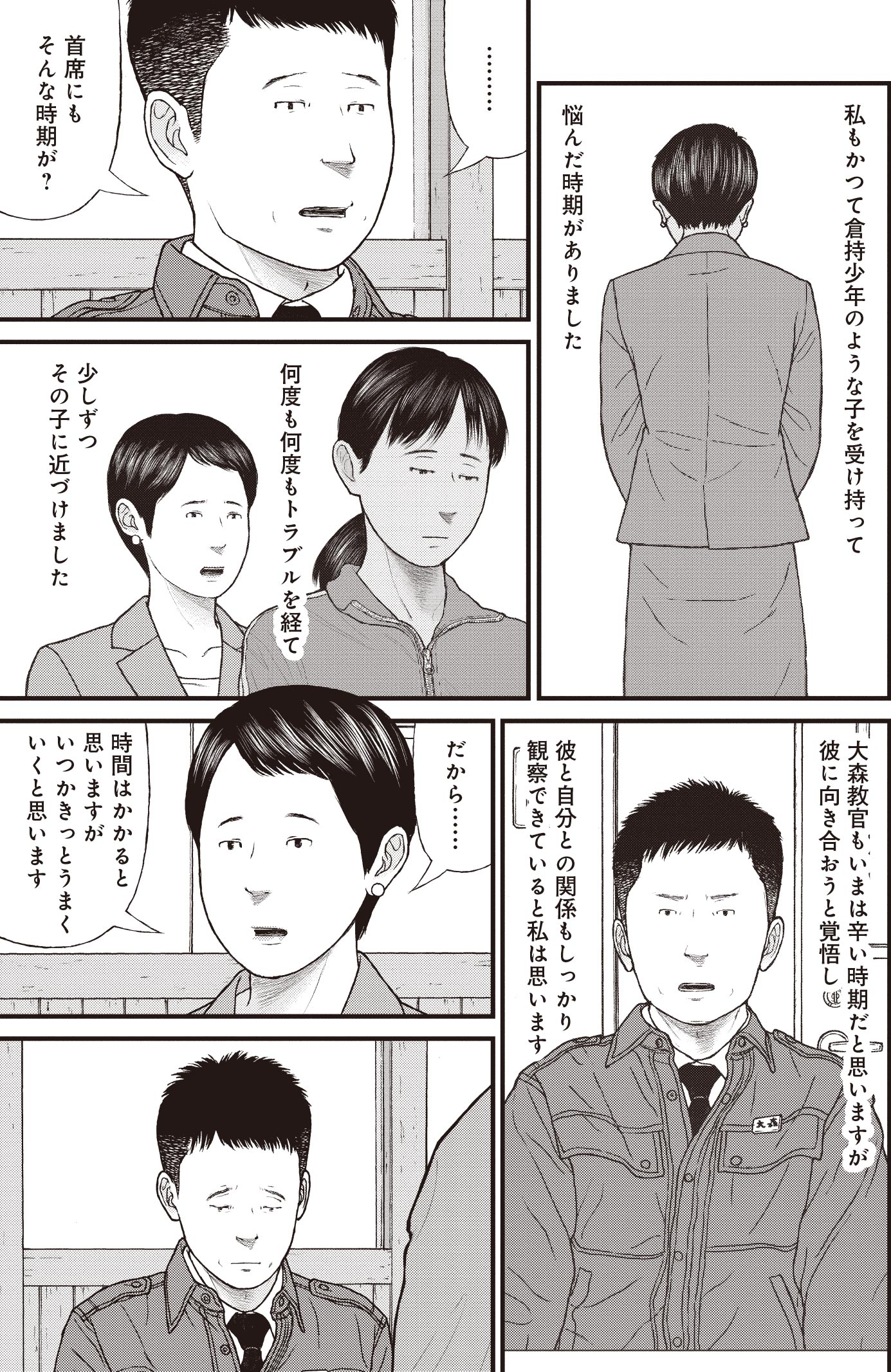 『ケーキの切れない非行少年たち』（c）宮口幸治 鈴木マサカズ／新潮社