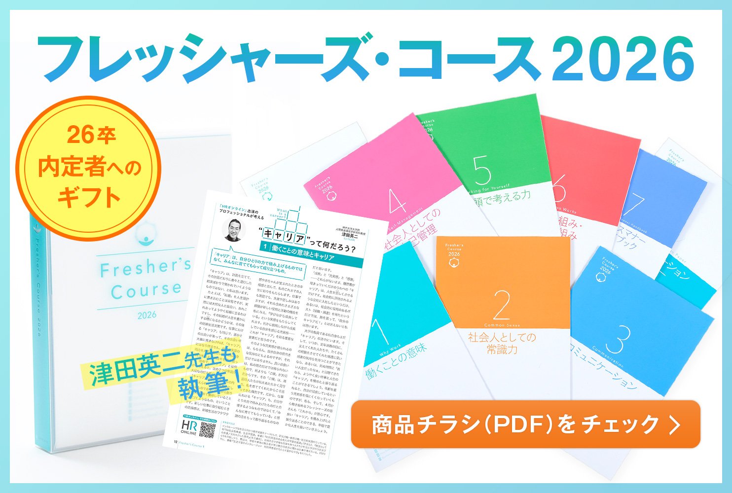 大学から力強く巣立っていく外国人留学生が、企業で活躍するために…