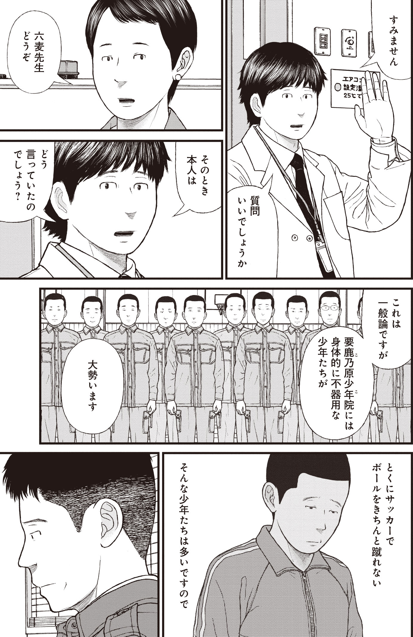 『ケーキの切れない非行少年たち』（c）宮口幸治 鈴木マサカズ／新潮社