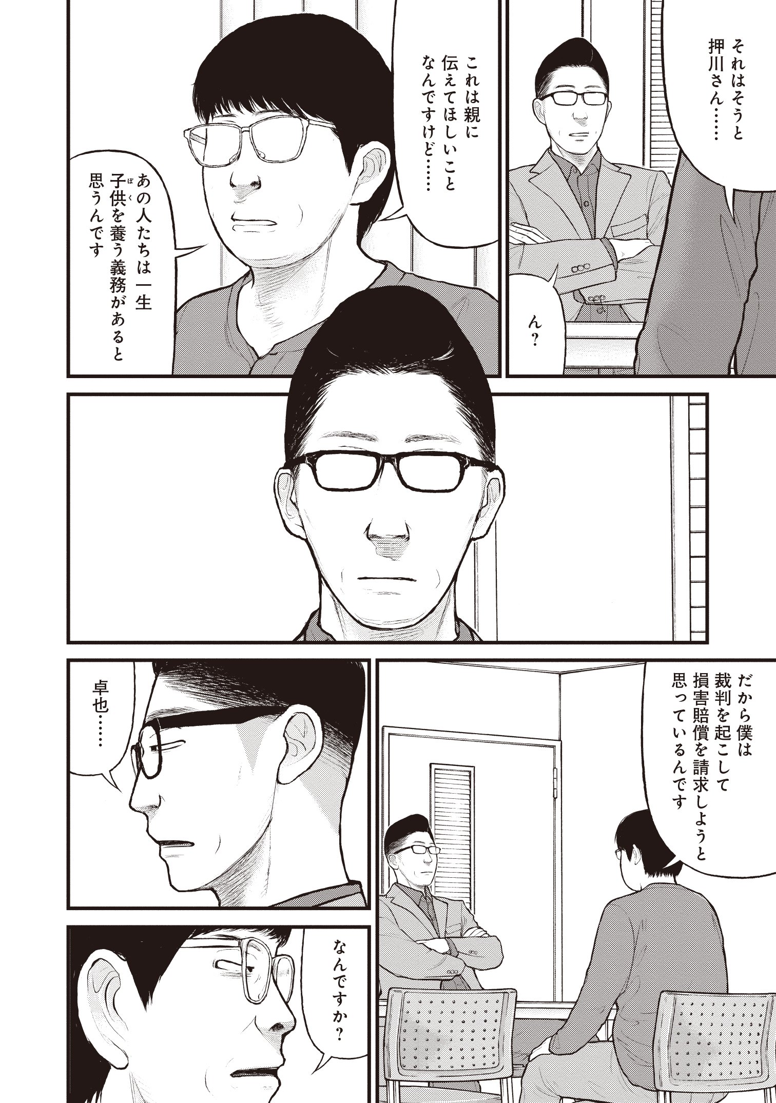 『「子供を殺してください」という親たち』原作：押川剛 漫画：鈴木マサカズ／新潮社