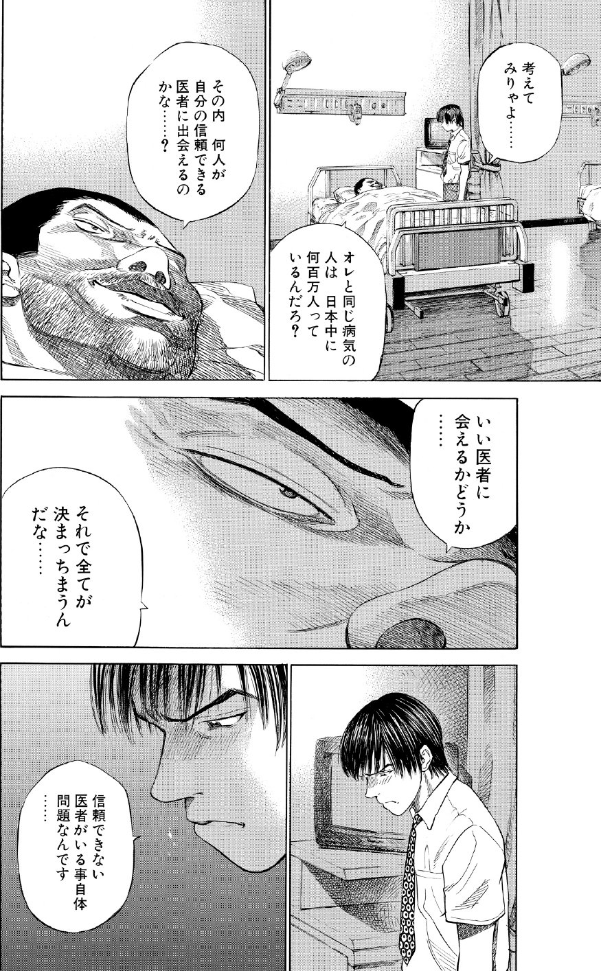 ブラックジャックによろしく　佐藤秀峰