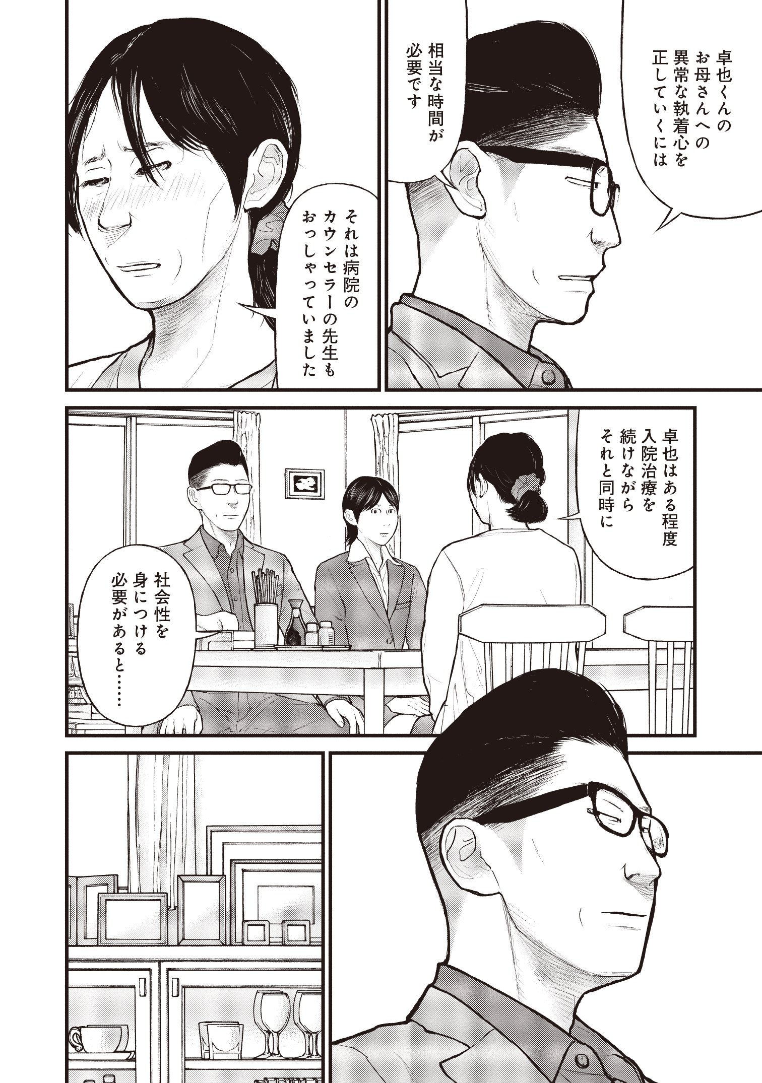 『「子供を殺してください」という親たち』原作：押川剛 漫画：鈴木マサカズ／新潮社