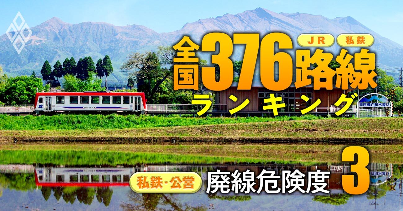 鉄道「廃線危険度」ランキング【私鉄・公営196路線】首都圏の著名私鉄 