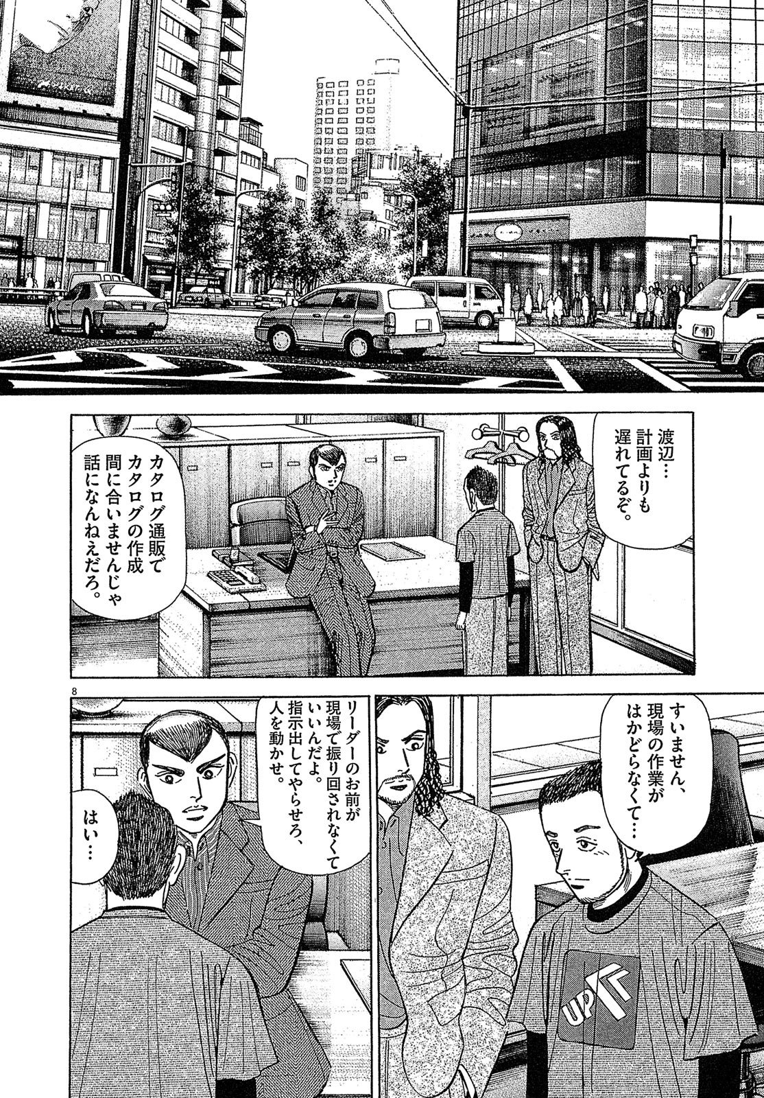 漫画マネーの拳 7巻P80