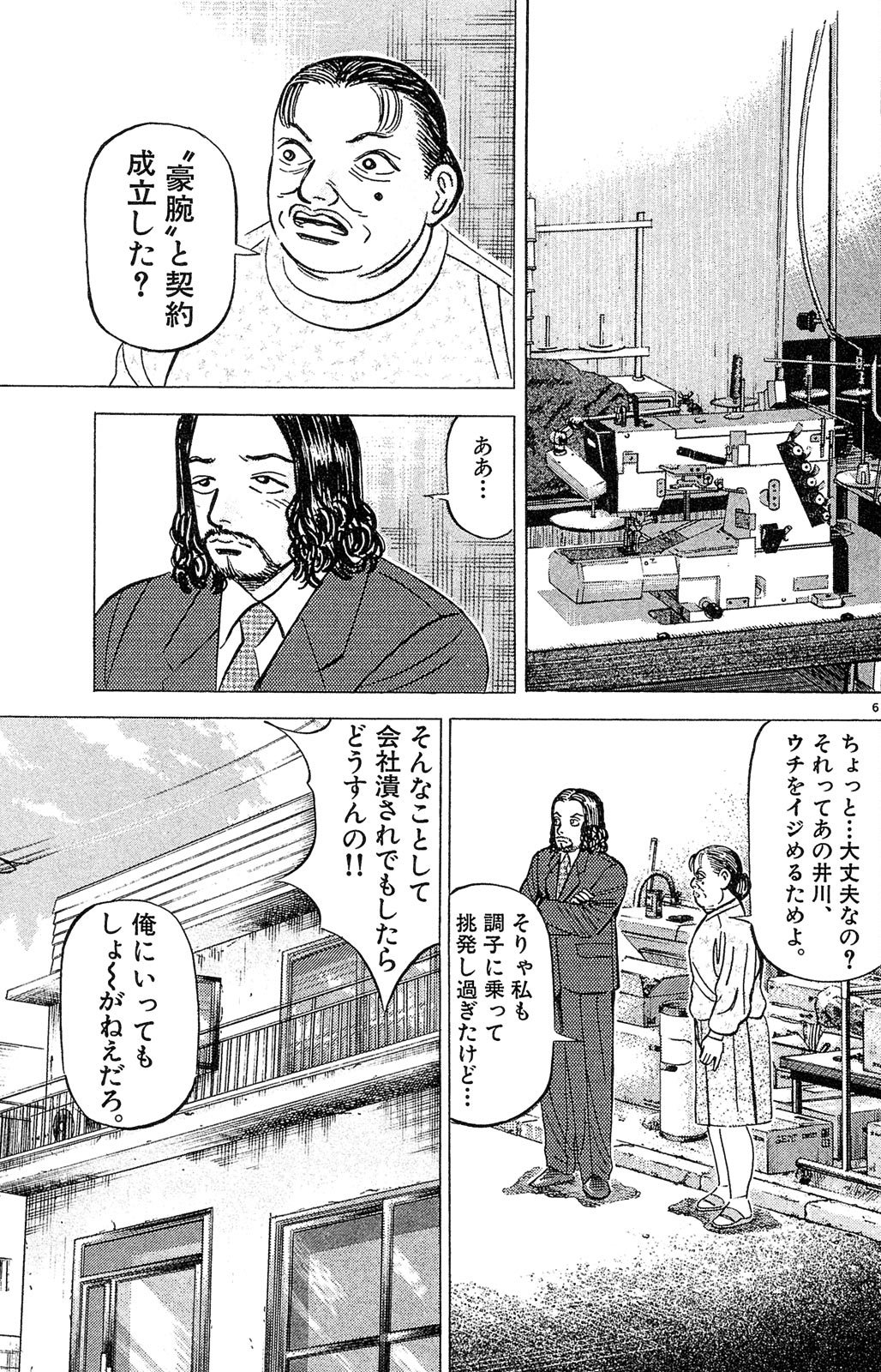 漫画マネーの拳 2巻P169