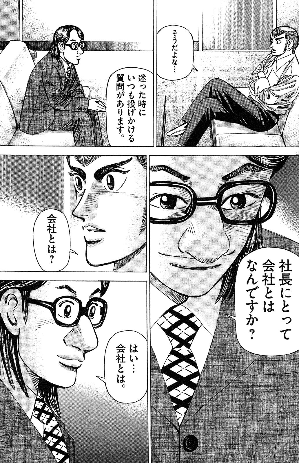 漫画マネーの拳 5巻P201