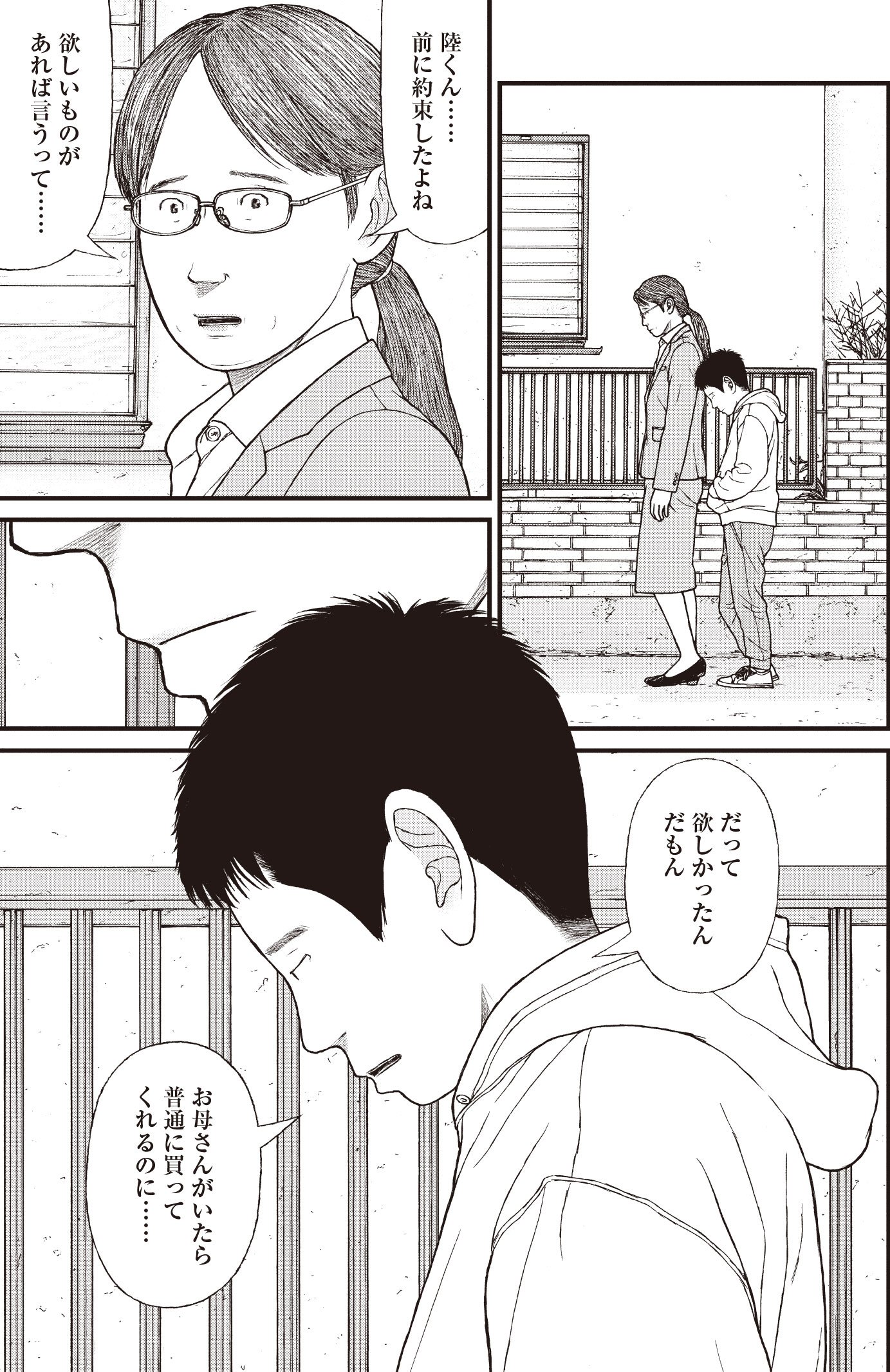 『ケーキの切れない非行少年たち』（c）宮口幸治 鈴木マサカズ／新潮社