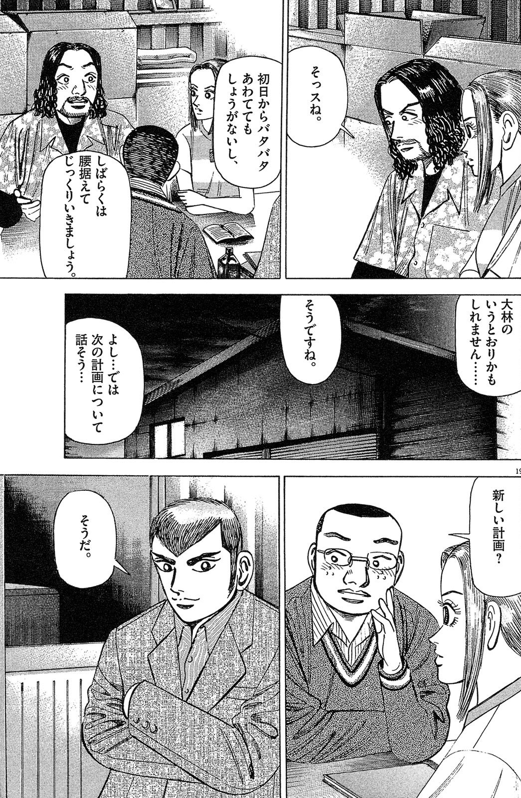 漫画マネーの拳 4巻P89