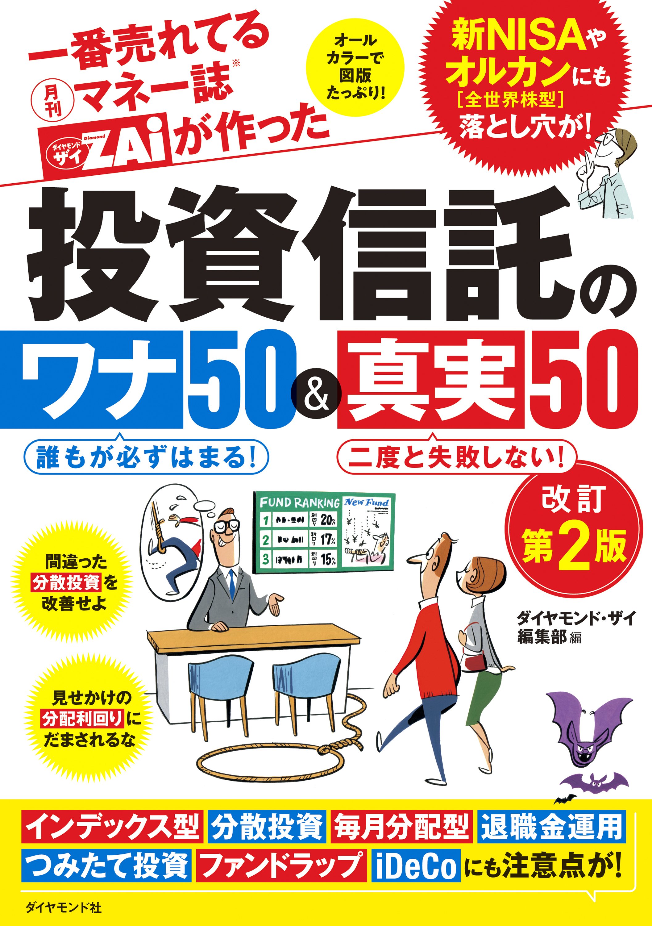 【つみたてNISAやiDeCoでの投資信託選び】低リスクだからといって日本債券型投資信託には投資してはいけない理由