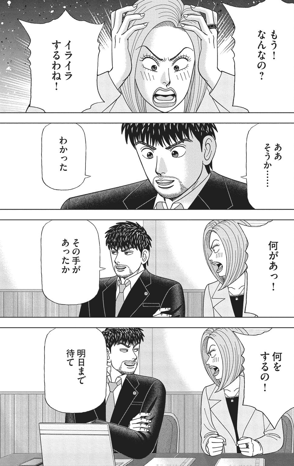 漫画ドラゴン桜2 17巻P37