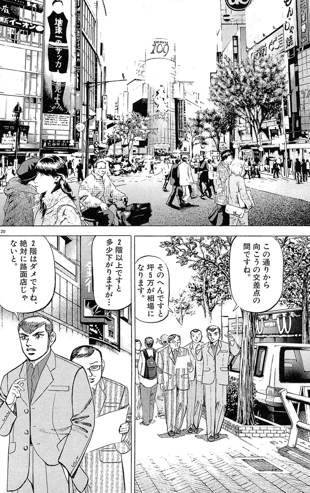 漫画マネーの拳 3巻P202