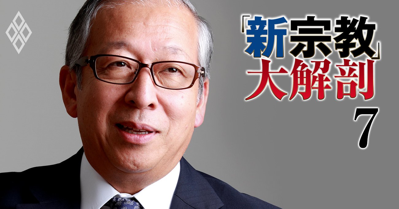 立正佼成会の大幹部が一般誌に初登場「公明党の役割を再評価する」と語った訳