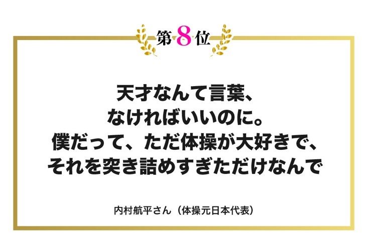 今年1番の名言は?「伝え方グランプリ2022」ベスト10