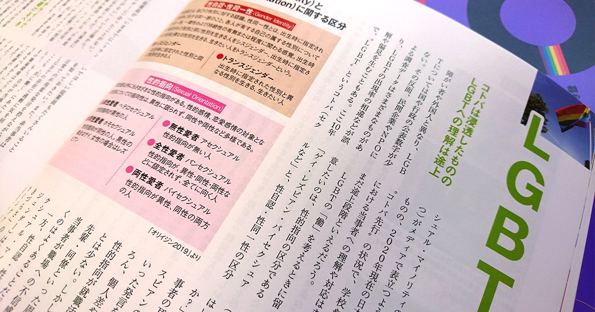 いま 企業の人事部が知っておきたいｌｇｂｔのこと 1 性的指向について Oriijin オリイジン ダイヤモンド オンライン