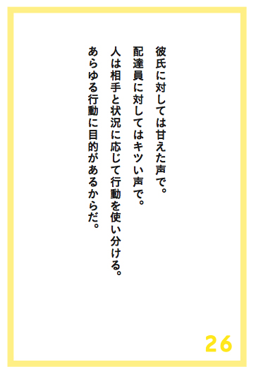 すべての行動には目的がある