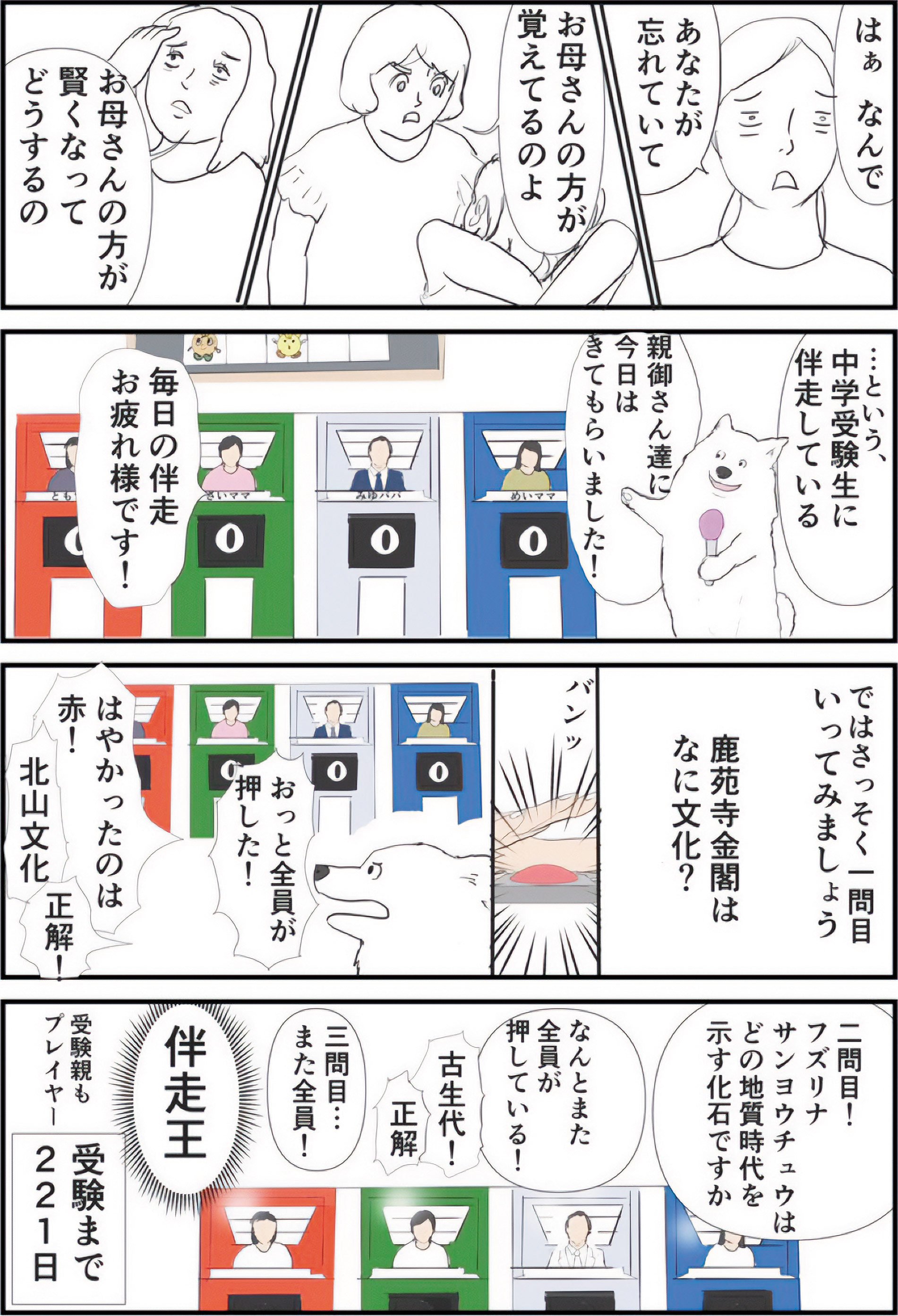 『ギャグ漫画家の母が初めて中受伴走をしてみたら』りえ太郎