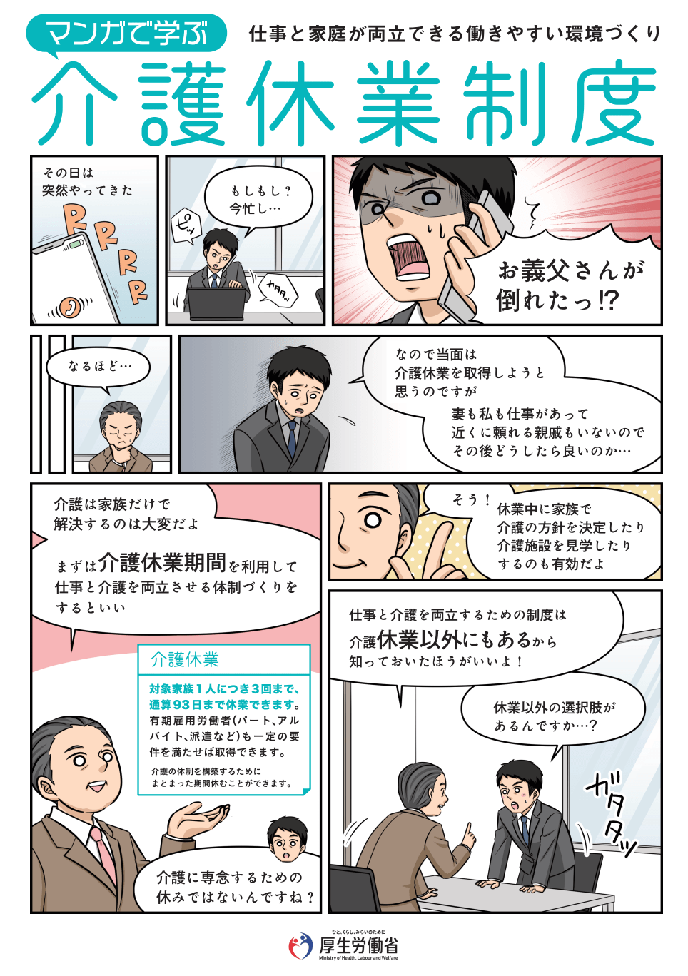 毎年10万人超が介護離職！育児・介護休業法改正でどう変わるか？