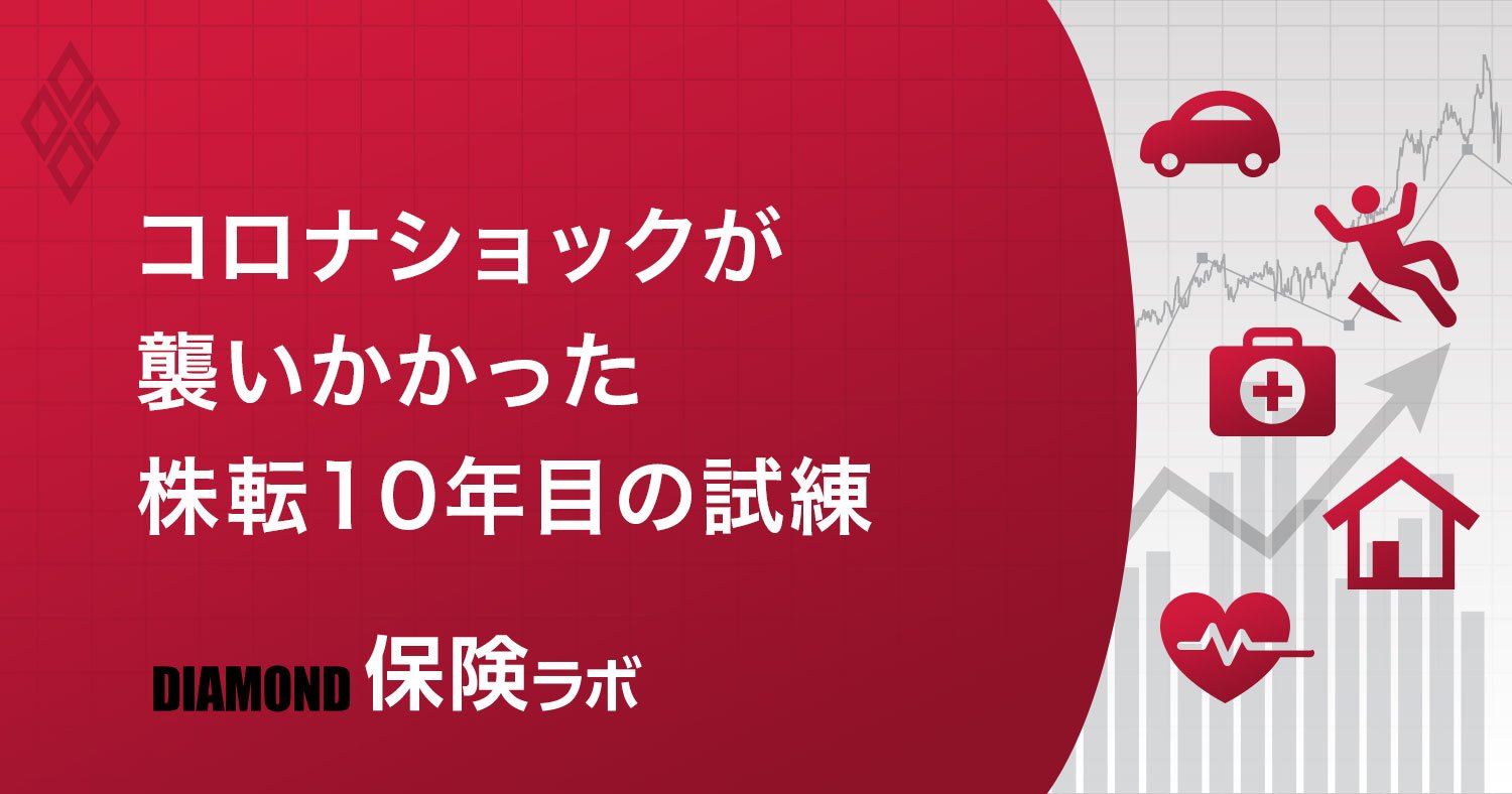 第一生命の稲垣社長に聞く、コロナ禍で運用環境激変でも乗り切れる理由