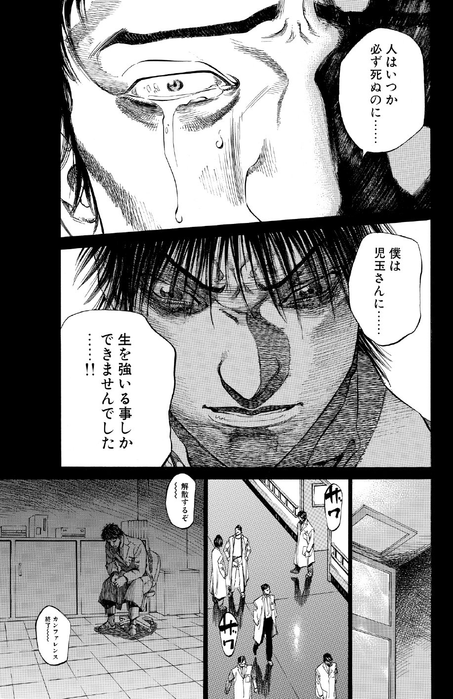 ブラックジャックによろしく　佐藤秀峰