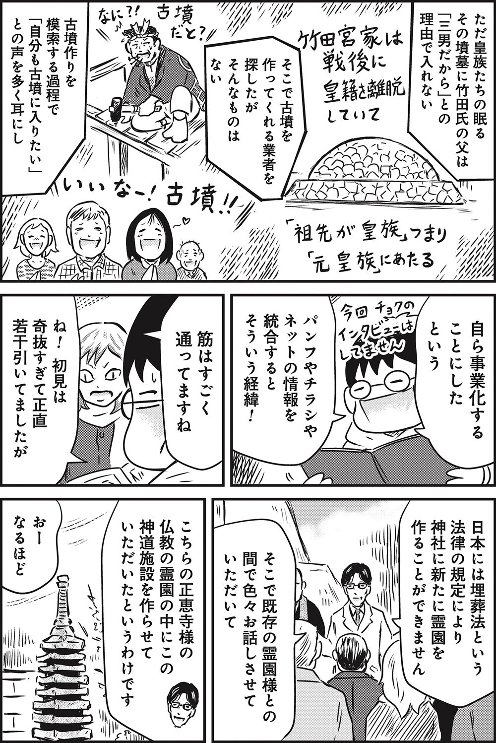 『カラスヤサトシの終活レボリューション』（c）カラスヤサトシ／鎌倉新書