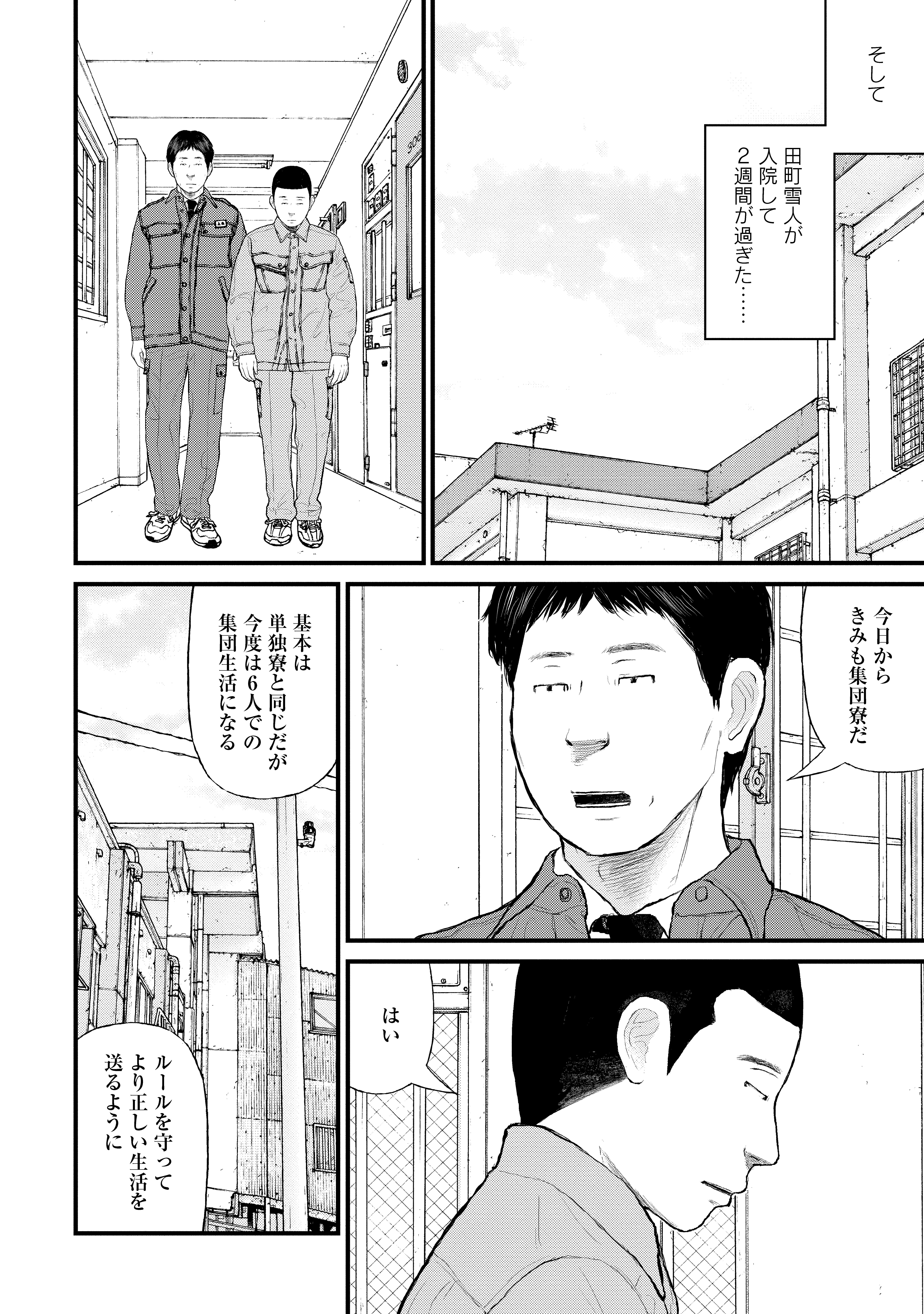 『ケーキの切れない非行少年たち』（c）宮口幸治 鈴木マサカズ／新潮社