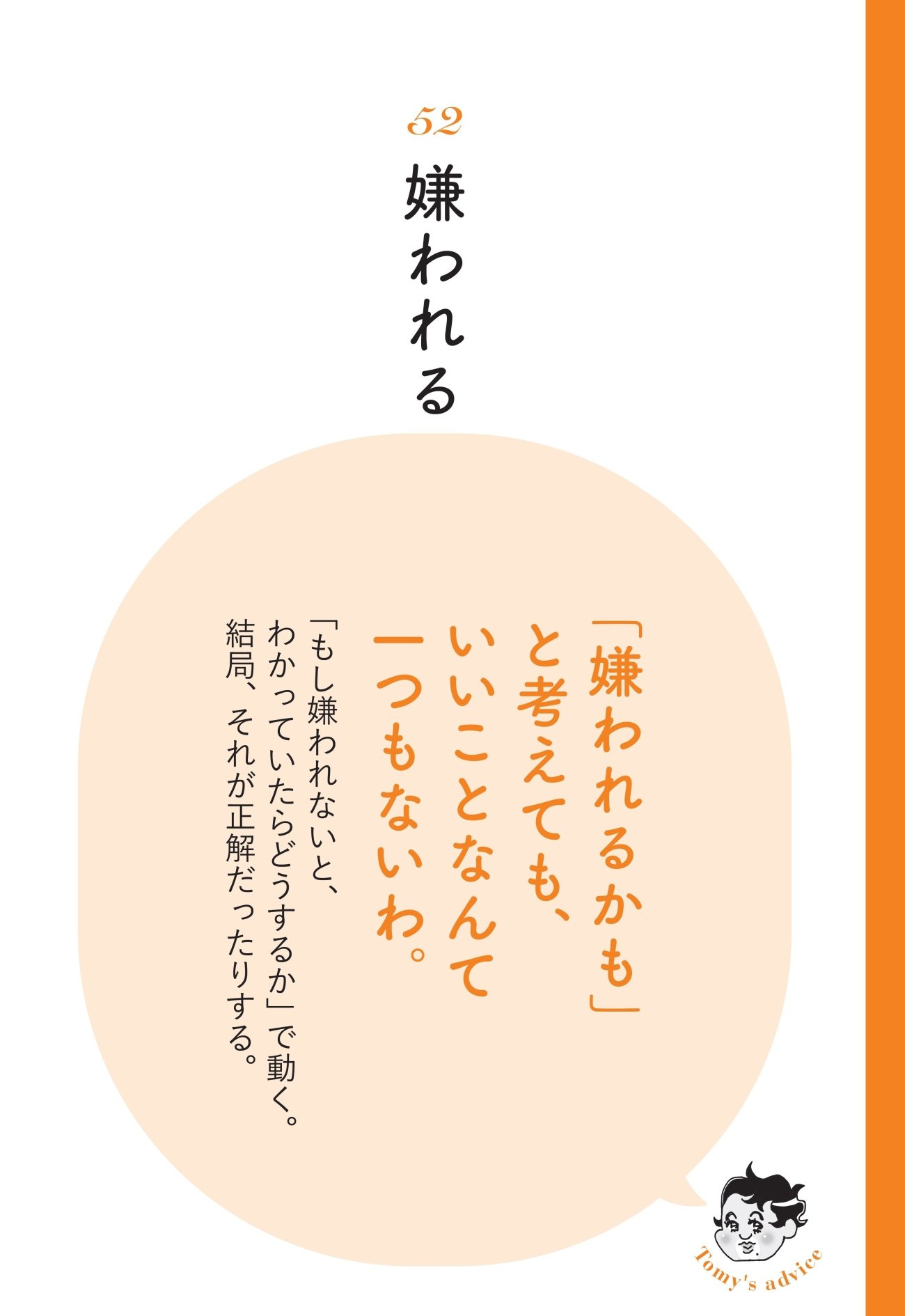 【精神科医が教える】他人を平気で振り回す人の餌食にならない1つの考え方