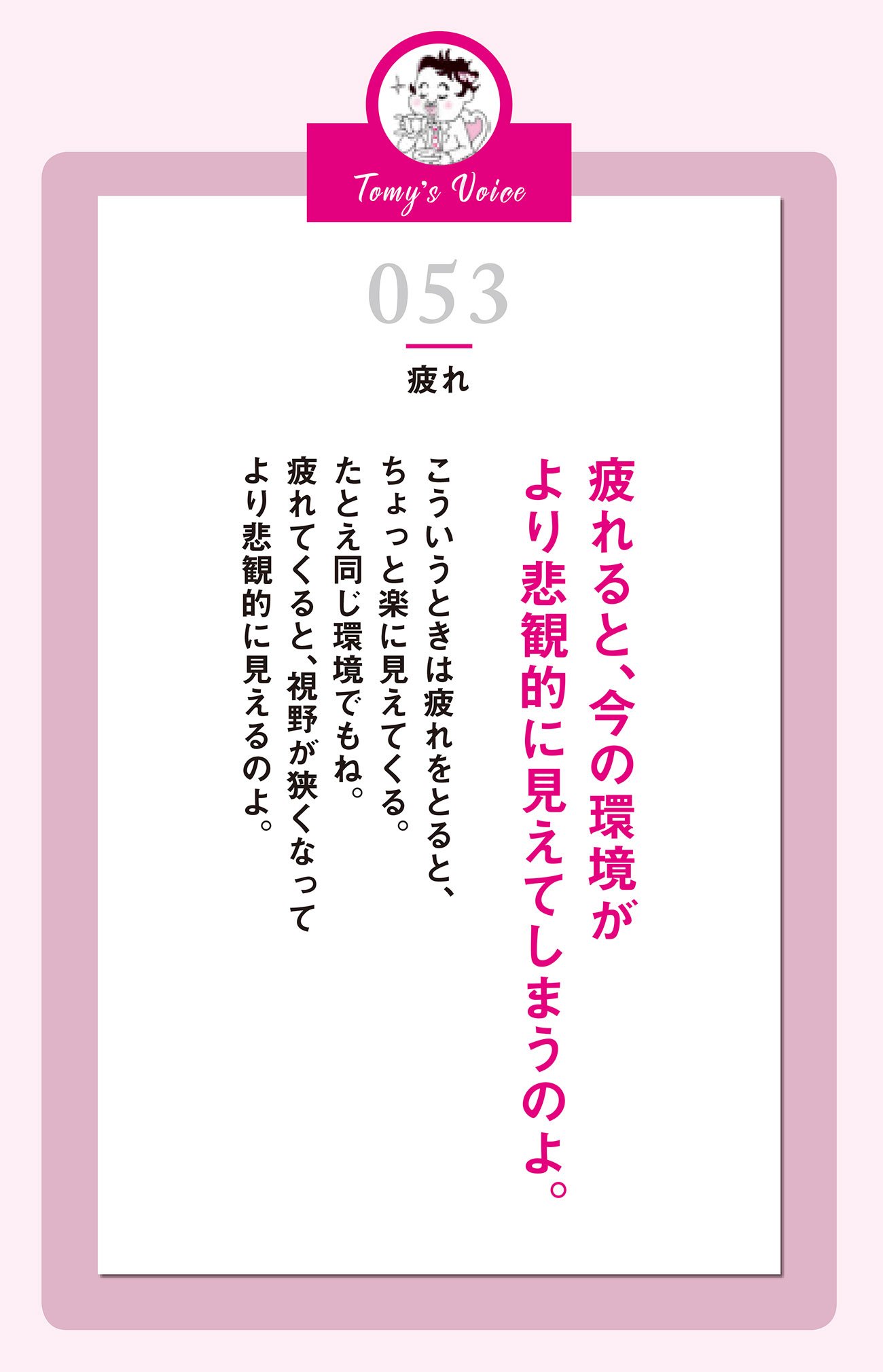 疲れると、今の環境がより悲観的に見えてしまうのよ