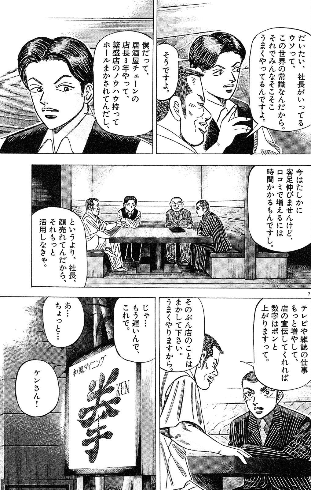 漫画マネーの拳 1巻P75