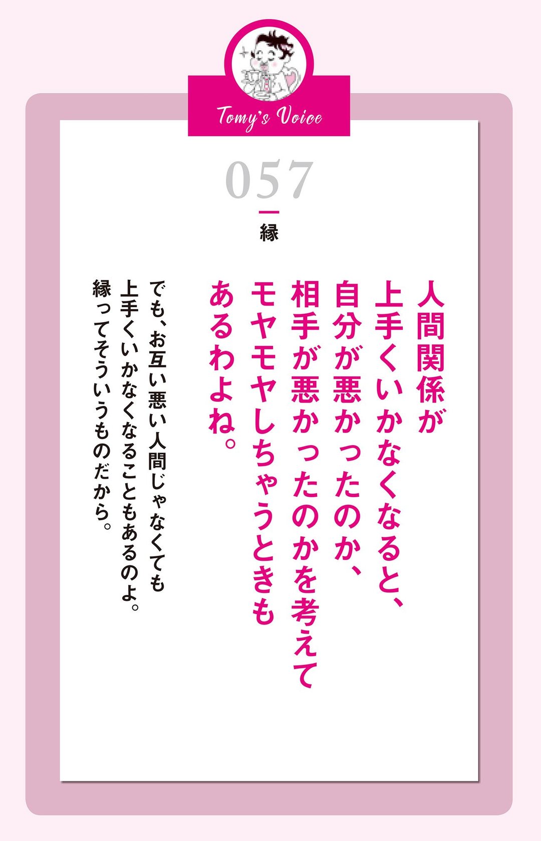 人間関係が上手くいかなくなると 精神科医tomyが教える １秒で幸せを呼び込む言葉 ダイヤモンド オンライン