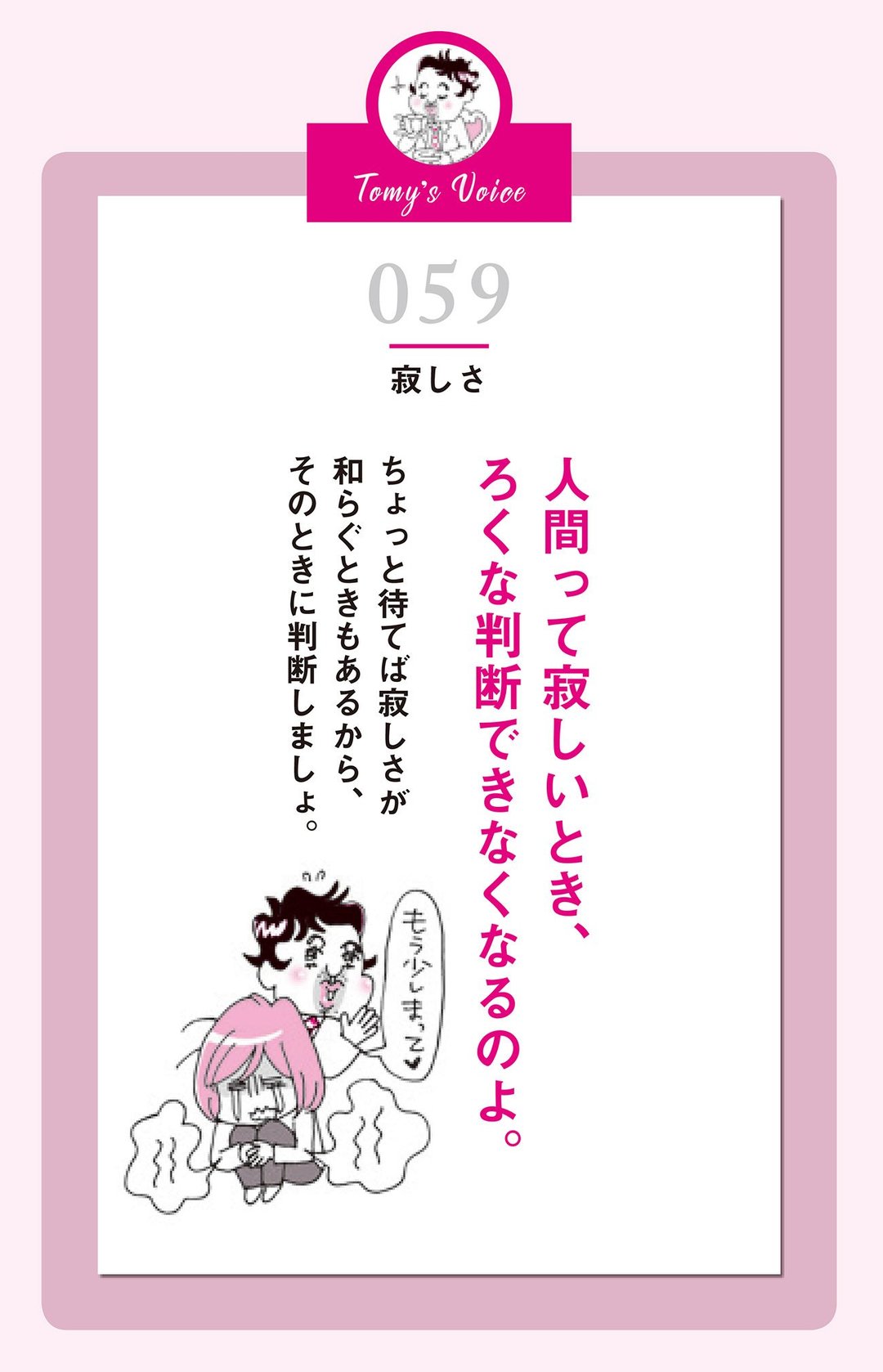 寂しいときはろくな判断できなくなる 精神科医tomyが教える １秒で幸せを呼び込む言葉 ダイヤモンド オンライン