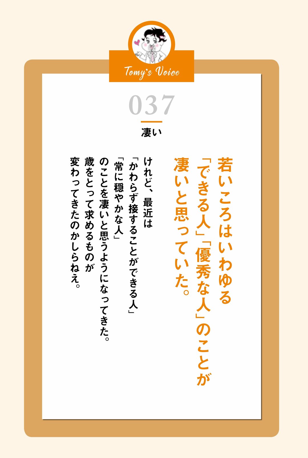 【精神科医が教える】<br />年齢とともに変わる他人の見方とは?