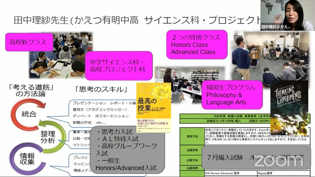 中高一貫校「オンライン入試」、21年よりいよいよ本格導入か