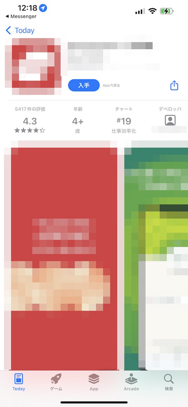 VPNアプリのインストール画面が開く