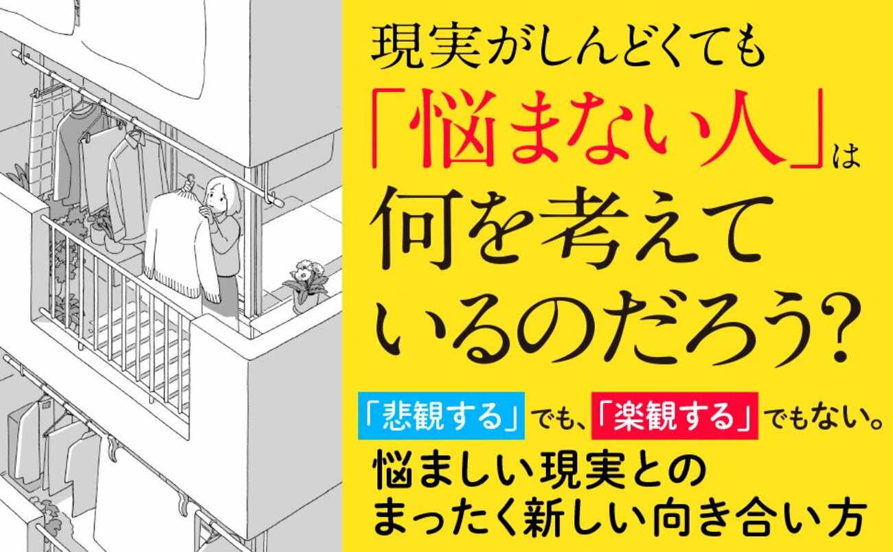 いつも不安な人は「他人の意見」にすがって安心しようとする。では、いつも幸せな人はどうする？