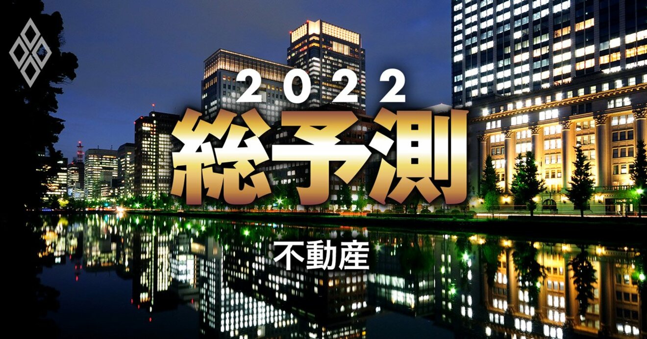 三菱地所が「空室率上昇・賃料下落」でも強気の理由、2022年オフィス 