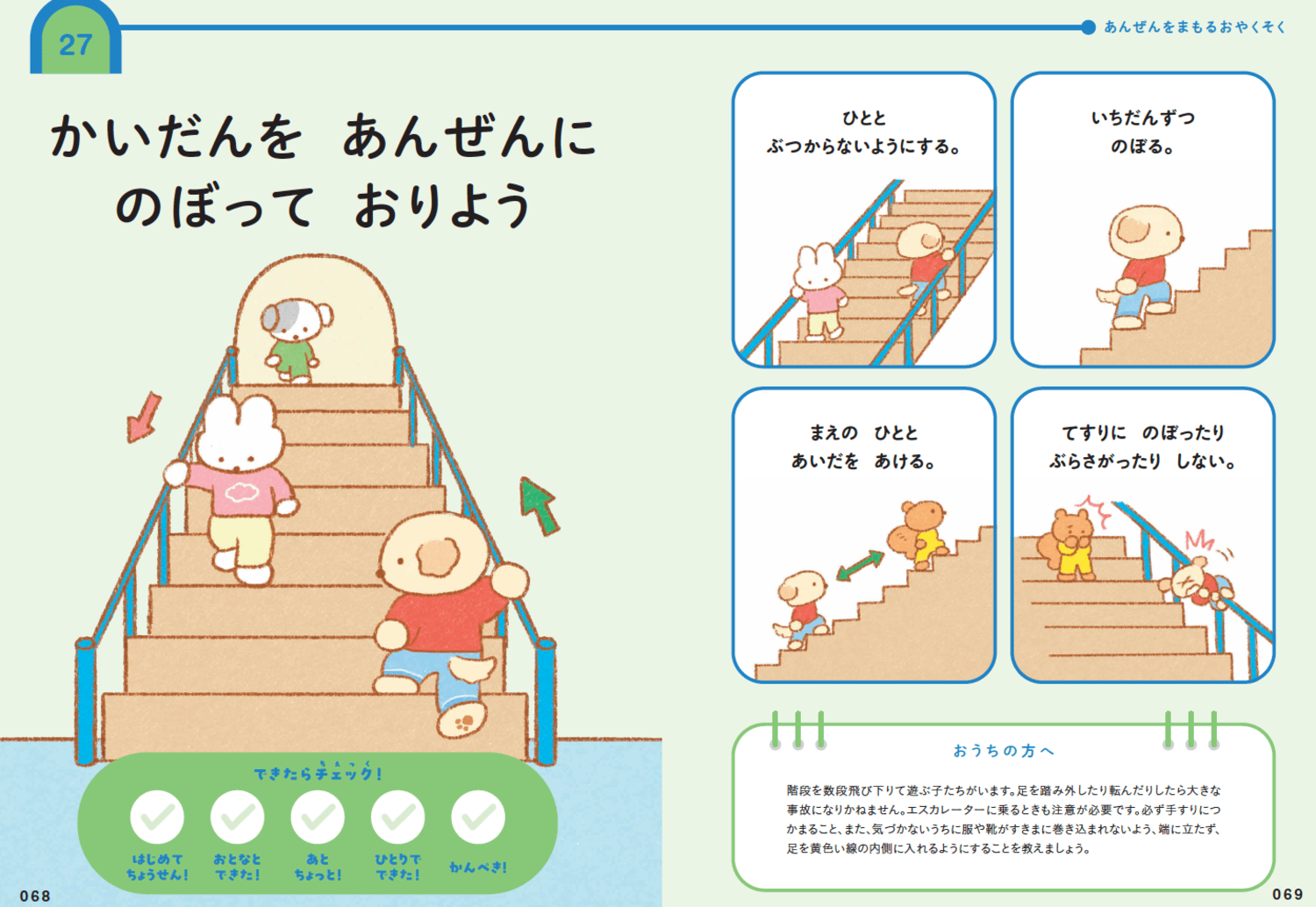 【生死を分ける】「大ケガをしない子」の親が教えている、たった1つのルール