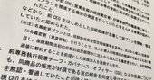 マニュライフ生命への業務改善命令で責任言及の前CEO・前CGOが在籍するアフラックの苦悩