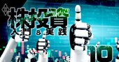 コロナ禍で日本株を買い支えたのは海外投資家にあらず、では誰？【データで分かる株のホント2】