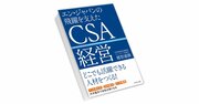 ワーク・ライフ・バランスの掛け声のもと、若手から成長の機会を奪ってはいけない〈PR〉