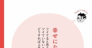 【精神科医が教える】お金に、仕事に、恋愛に、ツイている人の2つのルール