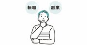 【さおだけ屋会計士・山田真哉が教える】「副業力」と「転職力」をダブル貯金する最強の一冊