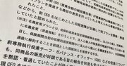 マニュライフ生命への業務改善命令で責任言及の前CEO・前CGOが在籍するアフラックの苦悩